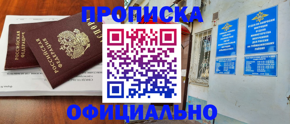 прописка для школы в Ревде