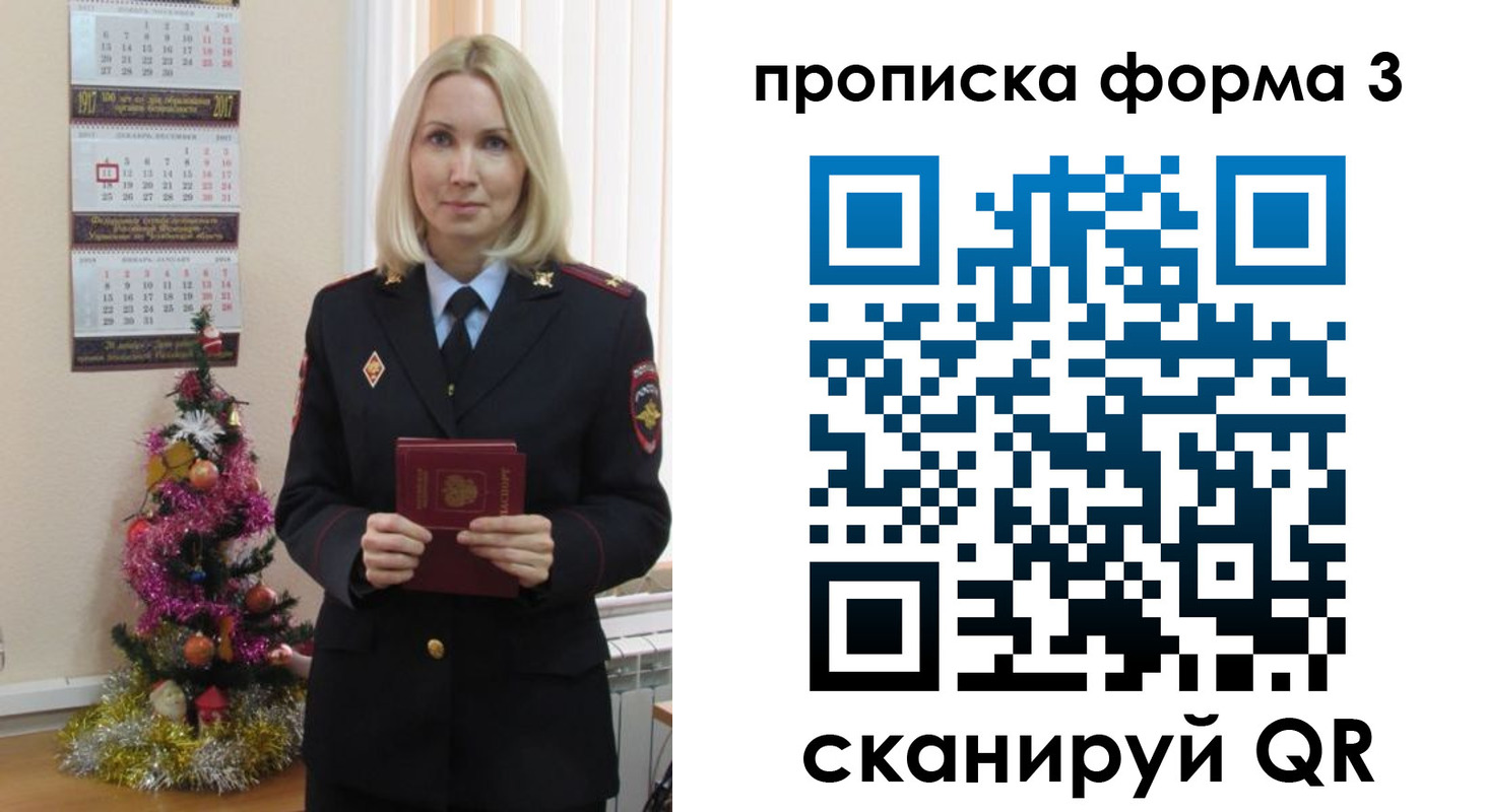 прописка для военкомата в Ревде