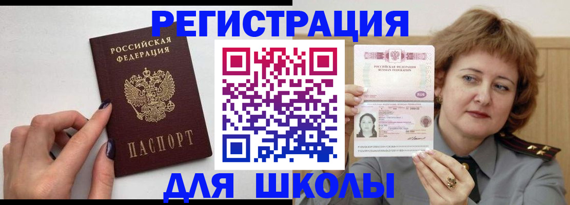 прописка регистрация в Ревде