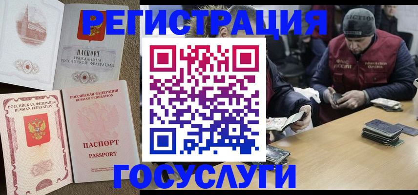 прописка иностранных граждан в Ревде